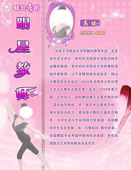 曉慧舞蹈 明星教師圖片