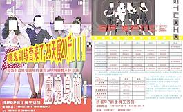 舞蹈訓練班招生DM單圖片