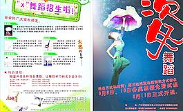 舞蹈宣传单图片