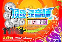 頂級音響師圖片