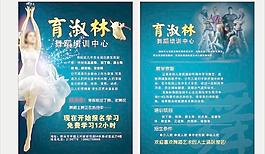 舞蹈单页图片