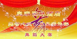舞蹈大赛图片
