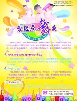 零起点舞苑 舞蹈图片