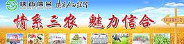 支持三農 服務三農