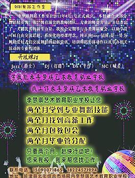 舞蹈单页图片