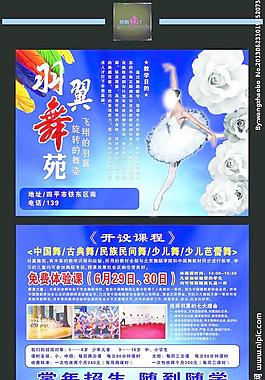 舞蹈宣傳單圖片