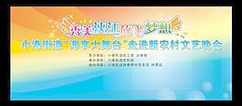 走進(jìn)新農(nóng)村文藝晚會(huì)圖片