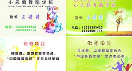 舞蹈名片圖片