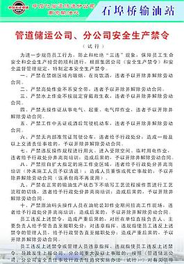 制度牌 安全 生產(chǎn)禁令文件