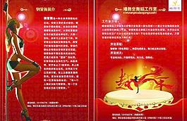 舞蹈培訓(xùn)班宣傳單頁圖片