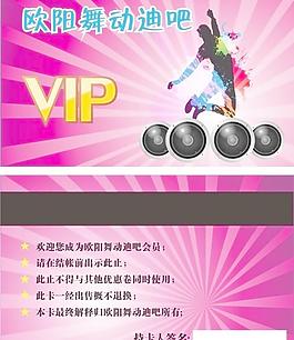 舞蹈VIP圖片