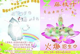 音樂舞蹈藝術(shù)中心宣傳單圖片