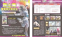 爵士舞 宣傳單圖片
