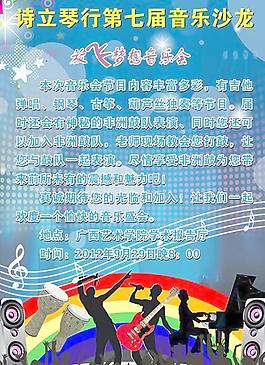音樂 舞蹈 海報圖片