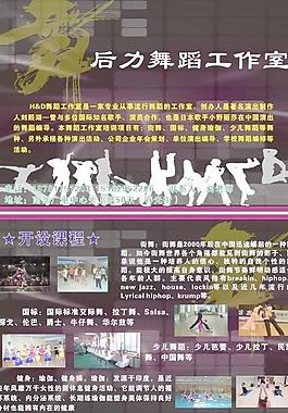 舞蹈宣传单图片