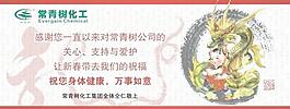 常青樹2012新年賀卡