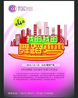 我的舞蹈我的夢圖片