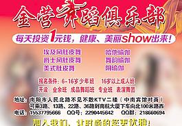 舞蹈俱樂(lè)部宣傳海報(bào)圖片