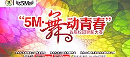 舞蹈大賽舞動青春 (注背景合層)圖片