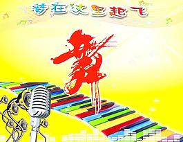 舞蹈圖片