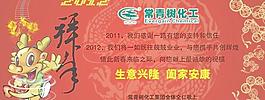 常青樹2012新年賀卡