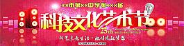 科技文化艺术节 舞台图片