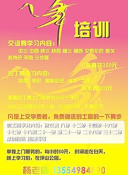 舞蹈海報(bào)圖片