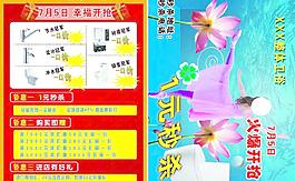 衛(wèi)浴宣傳單圖片