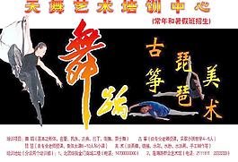 舞蹈宣傳單圖片