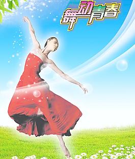 舞蹈圖片