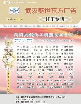 武漢盛世東方宣傳單