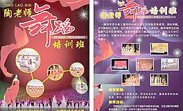 舞蹈宣传单图片