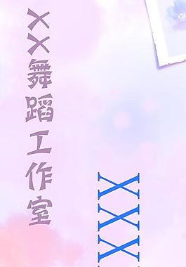 名片 舞蹈圖片