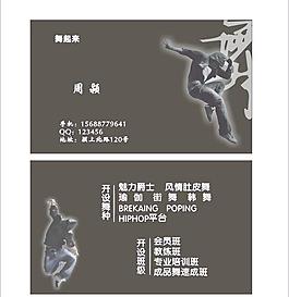 舞蹈名片圖片