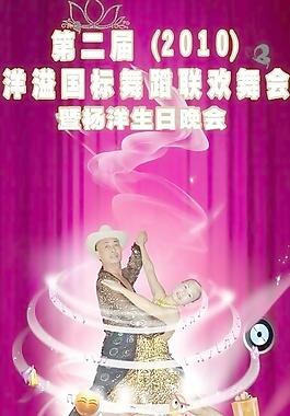 舞蹈 海報(bào) 生日 節(jié)日圖片