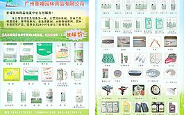 园林用品宣传单