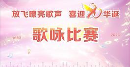 歌詠比賽圖片