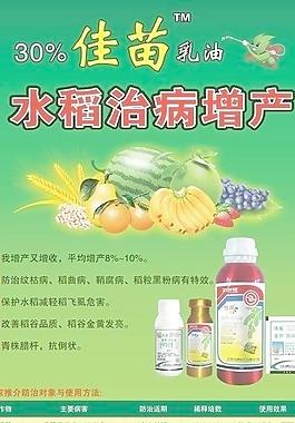 農藥宣傳展架