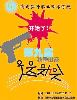 運(yùn)動(dòng)會宣傳海報(bào)設(shè)計(jì)圖片