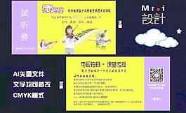 兒童試聽券圖片