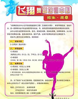 舞蹈展板圖片