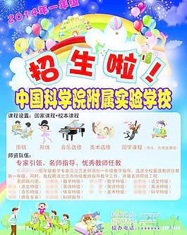 招生海報圖片