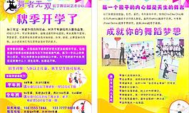 拉丁舞 舞蹈彩页图片