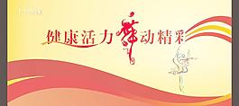 舞蹈比賽活動背景圖片