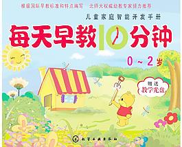 每天早教10分鐘