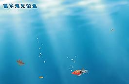 被水淹死的鱼图片