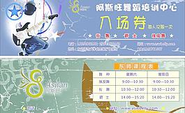 舞蹈 入场券图片