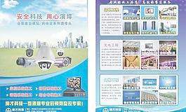 視頻監(jiān)控宣傳單