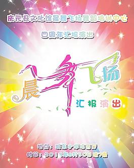 宣傳海報圖片