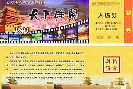 入场券图片